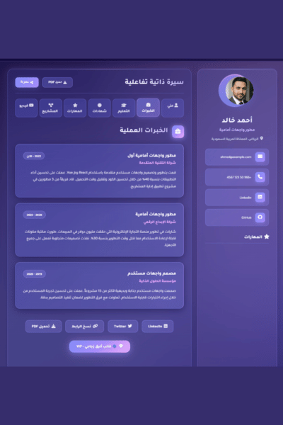 قالب أنيق زجاجي - PerfectCV