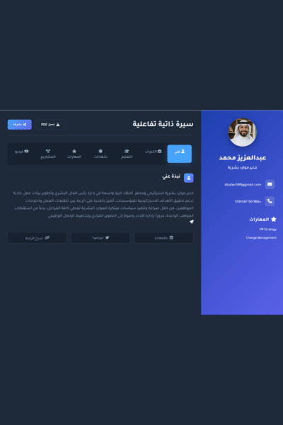 قالب عصري داكن